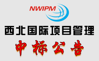 關于商洛西街B#樓外立面改造項目的采購結果公告